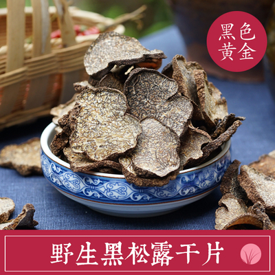 野生云南散装50g黑松露菌