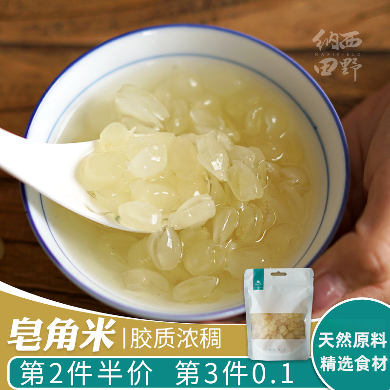 云南双荚电烤皂角米 雪莲子桃胶银耳雪燕糖水伴侣100克