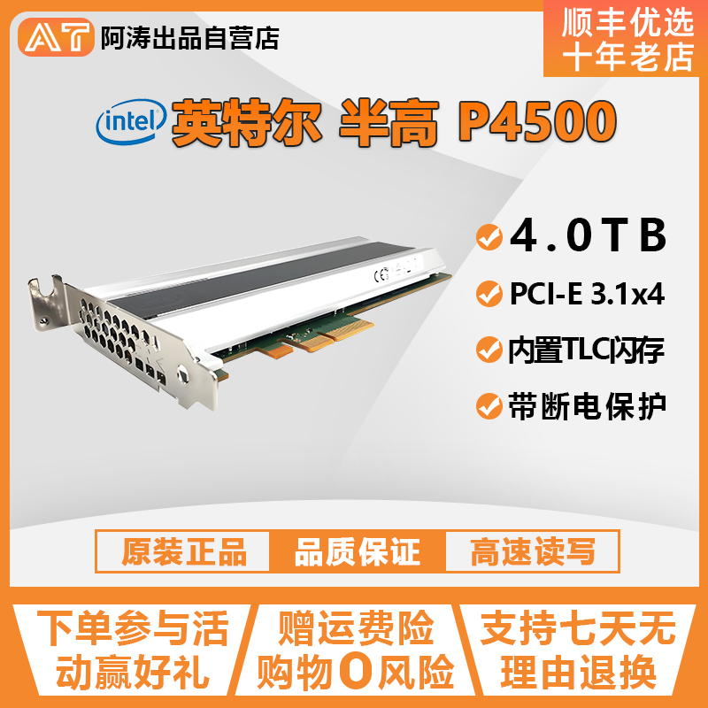 Intel/英特尔企业级固态硬盘PCIE