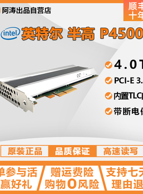 Intel/英特尔 P4500 4T PCI-e NVME卡式SSD企业级固态硬盘 联想版