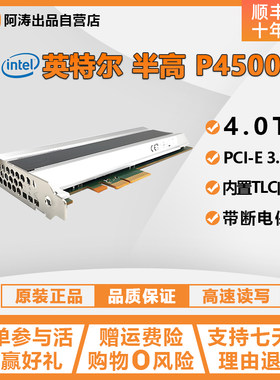 Intel/英特尔企业级固态硬盘PCIE
