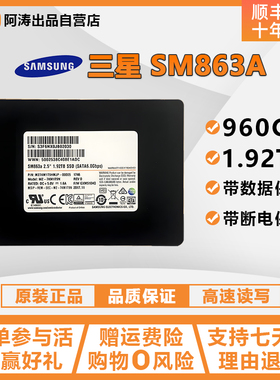 三星SM863A 960G 1.92T  MLC 企业级 高速 固态硬盘 SATA 3.0接口
