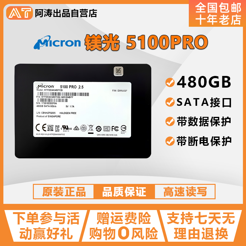 镁光5100pro480g服务器固态硬盘
