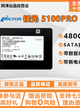 CRUCIAL/镁光 5100 PRO 480G 企业级高速固态硬盘 SATA 2.5寸二手