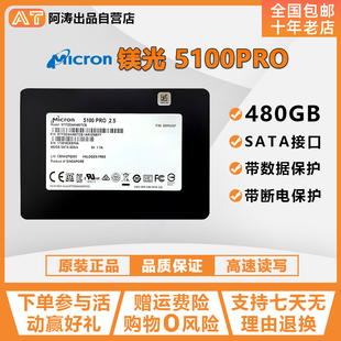 PRO 5100 480G 企业级高速固态硬盘 2.5寸二手 CRUCIAL SATA 镁光
