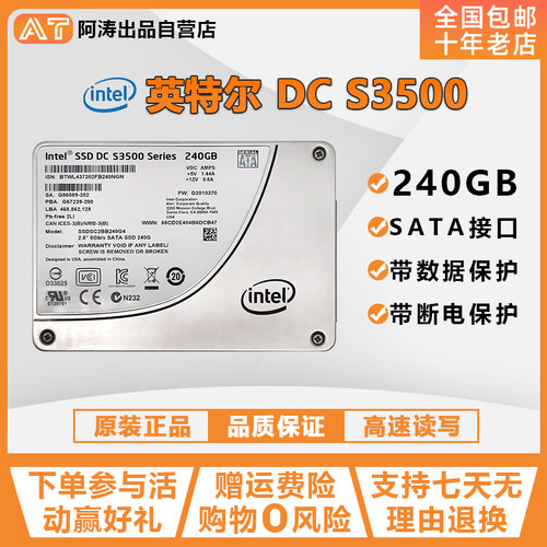 英特尔S3500240G企业级固态硬盘