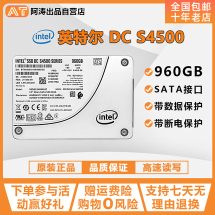 Intel/英特尔 S4500 960G企业固态硬盘 服务器数据中心 HP 零售版