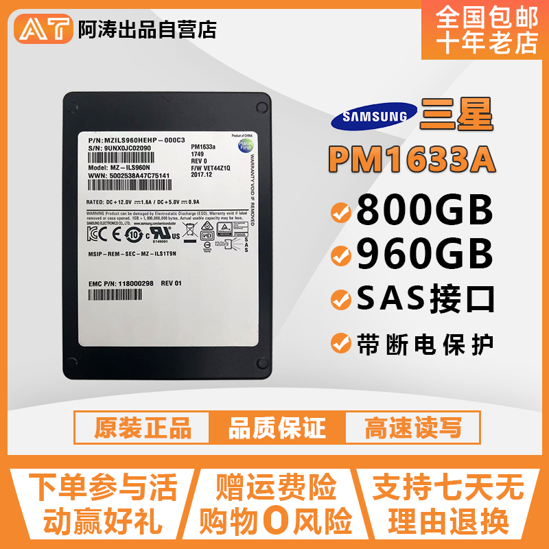三星800G/960GSAS服务器固态