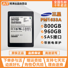三星 PM1633A PM1635A 800G 960G SAS 服务器固态硬盘 2.5寸