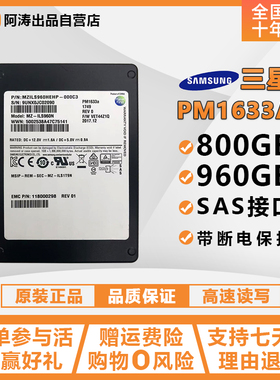 三星 PM1633A PM1635A 800G 960G SAS 服务器固态硬盘 2.5寸