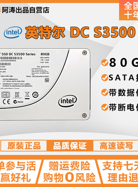 Intel/英特尔 S3500系列  80G 全新企业级固态硬盘 SSDSC2BB080G4