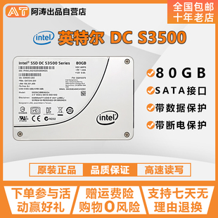 全新企业级固态硬盘 Intel 80G S3500系列 SSDSC2BB080G4 英特尔