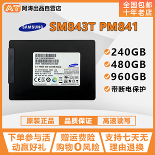 240G PM841 480G 960G SATA接口 Samsung 固态硬盘SSD 三星SM843T