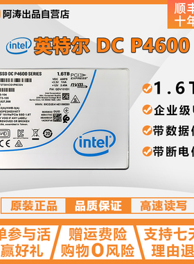 Intel/英特尔 P4600 1.6T 企业级固态硬盘 3DWPD寿命 非P4610