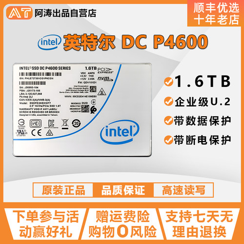 英特尔p46001.6t企业级固态硬盘