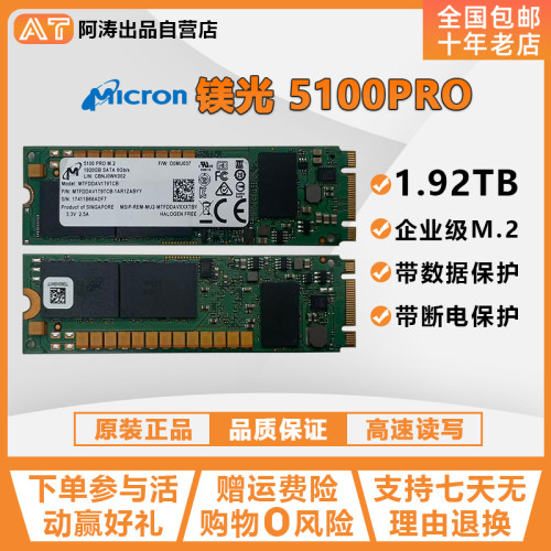 美光5100PRO1.92TBM.2企业级