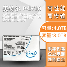 Intel/英特尔 P4510 4T 8T企业级固态硬盘 U2接口 惠普戴尔 2.5寸