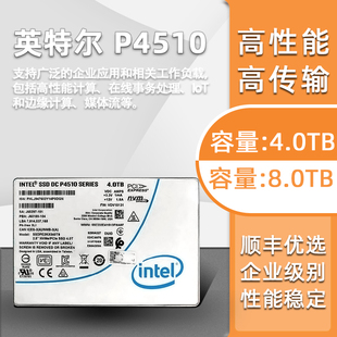 P4510 8T企业级固态硬盘 U2接口 2.5寸 Intel 惠普戴尔 英特尔