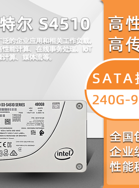 Intel/英特尔 S4510系列 240G 480G拆机服务器固态硬盘 SSD服务器