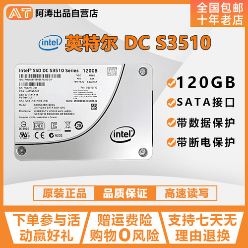 英特尔S3510服务器系统盘120G