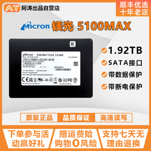 CRUCIAL/镁光 5100 MAX 1.92T 企业级固态硬盘SSD服务器数据中心