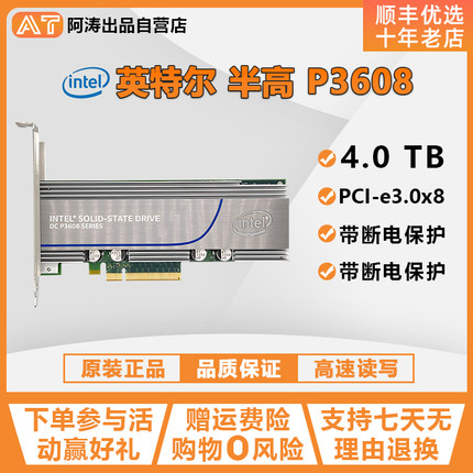 Intel/英特尔P3608 4T半高 高速 原装全新企业级固态硬盘2U服务器