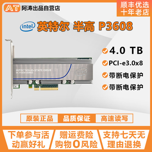 Intel4T固态硬盘P3608PCIe3×8