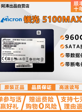 CRUCIAL/镁光 5100 MAX 960G企业级固态硬盘高速传输超强性能SSD
