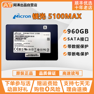 CRUCIAL/镁光 5100 MAX 960G企业级固态硬盘高速传输超强性能SSD