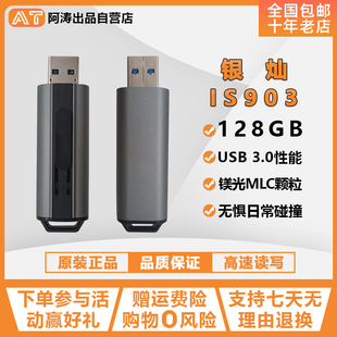 银灿IS903主控 U盘 128G 高速读写 256g 金属外壳 镁光MLC 颗粒