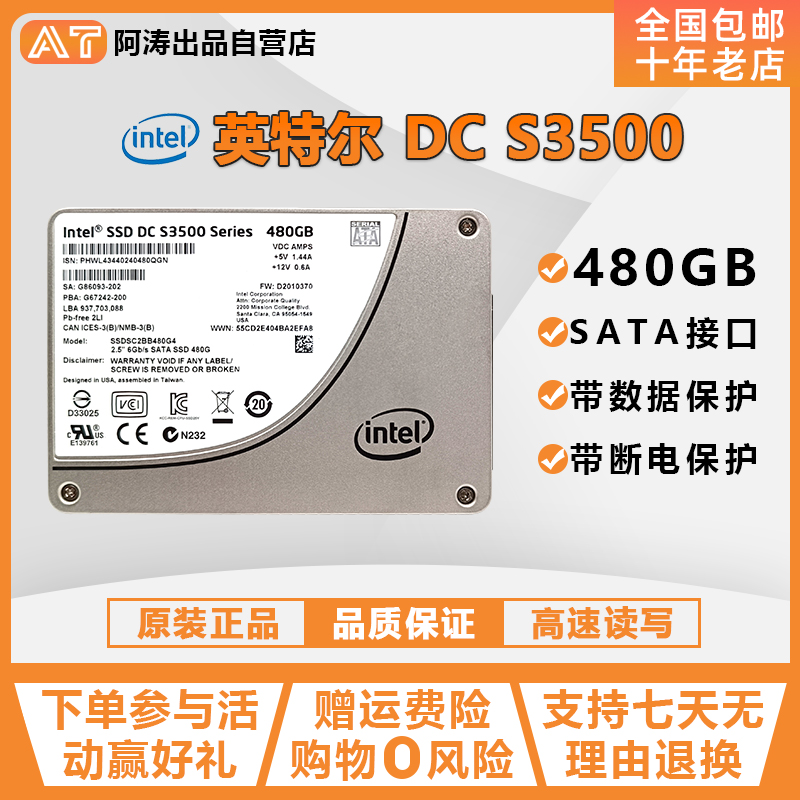 Intel/英特尔S3500系列  480G全新 企业级MLC固态硬盘  HP 零售版 电脑硬件/显示器/电脑周边 固态硬盘 原图主图