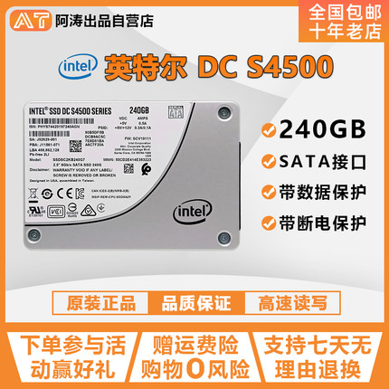 Intel/英特尔 S4500 240G 2.5寸 企业级固态硬盘SATASSDSC2KB240G