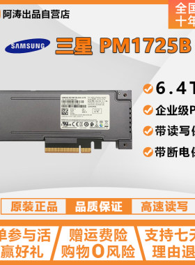 三星PM1725B6.4TPCIE卡式