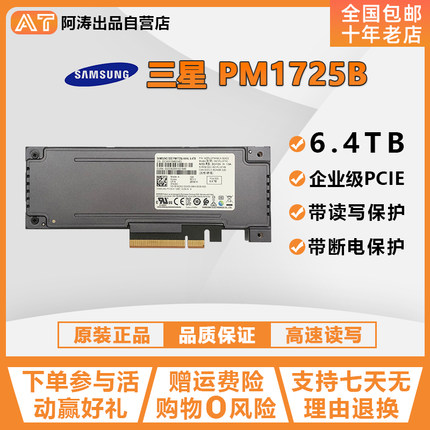 三星 PM1725B 6.4T PCIE卡式 HHHL V-NAND 企业级 固态硬盘