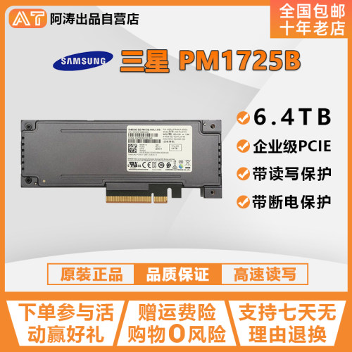 三星PM1725B6.4TPCIE卡式