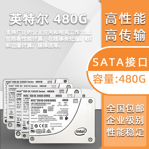 英特尔S3520S4500固态硬盘企业级