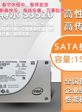 Intel/英特尔 S3520 150G企业级固态硬盘SSD SATA 6Gb/秒MLC DELL