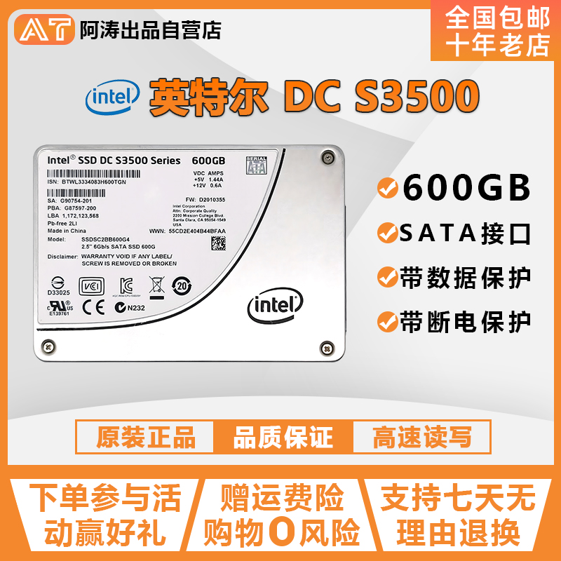 Intel/英特尔企业级固态硬盘SATA