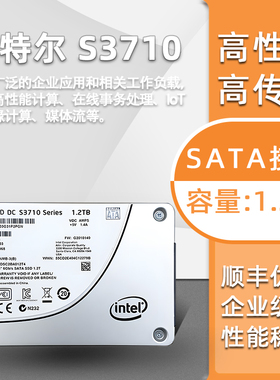 Intel/英特尔S3710 1.2T企业级800G固态MLC 10DWPD SSDSC2BA012T4