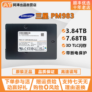 U.2全新NVME协议 7.68T 3.84T 三星 企业级SSD固态硬盘 PM983 9A3