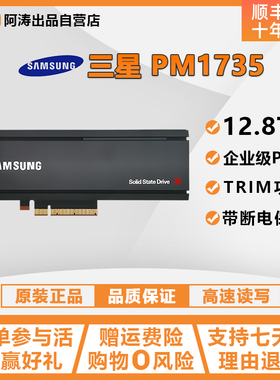 Samsung/三星PM1735 12.8T AIC插卡 企业级高速固态硬盘HHHL15.36
