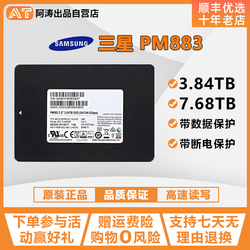 Samsung/三星 PM883 3.84T 7.68T企业级固态硬盘 SSD SATA 服务器