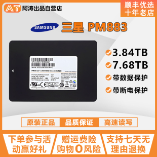 3.84T PM883 7.68T企业级固态硬盘 SSD 服务器 Samsung SATA 三星