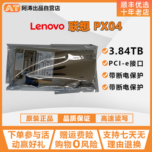 联想卡式3.84TBPCI-E3固态硬盘