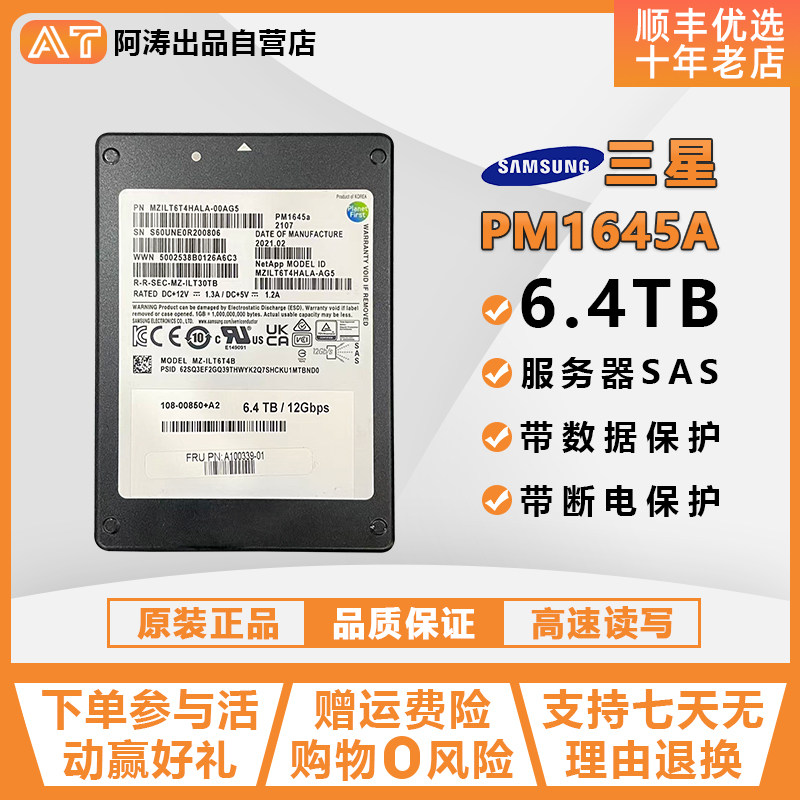 三星 PM1645A 6.4TB 服务器SAS 固态硬盘 原装正品 带数据保护