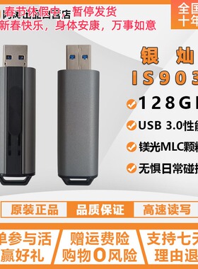 银灿IS903主控 U盘 128G 高速读写 256g 金属外壳 镁光MLC 颗粒