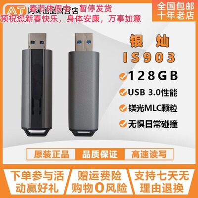 银灿IS903U盘128G高速3.0