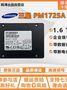 三星/SAMSUNG PM1725A 1.6T 3.2T U.2 1723B 1.92 3.84T企业级SSD