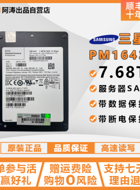 三星 PM1643 PM1653 7.68T 服务器SAS固态硬盘正品高速读写带保护