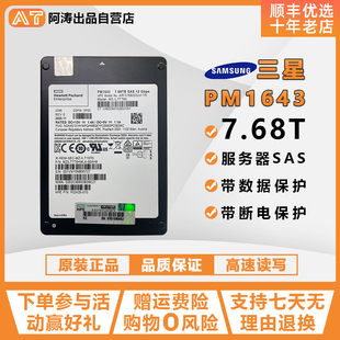 三星 PM1643 PM1653 7.68T 服务器SAS固态硬盘正品高速读写带保护